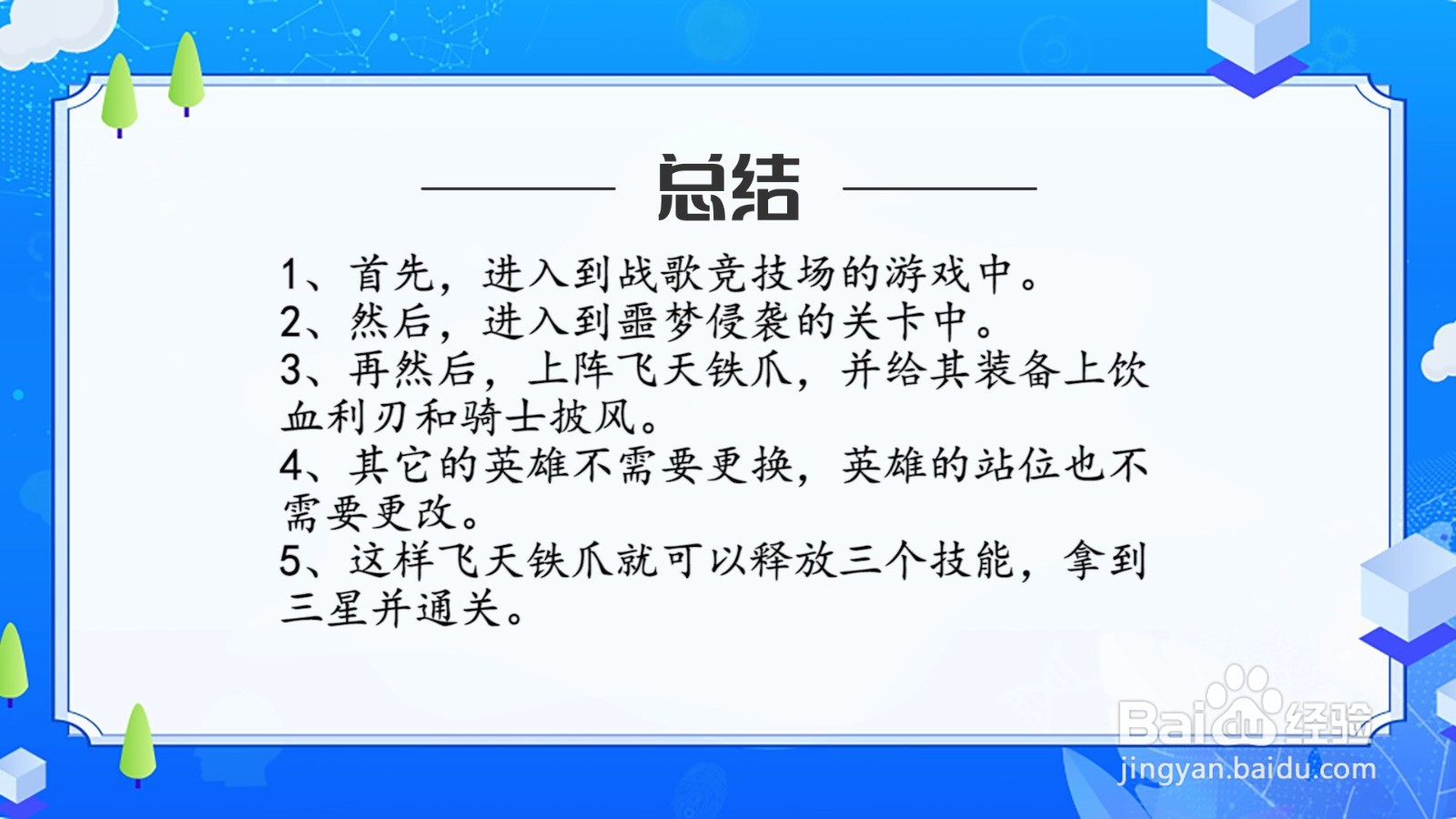 战歌竞技场怎么通关噩梦侵袭?