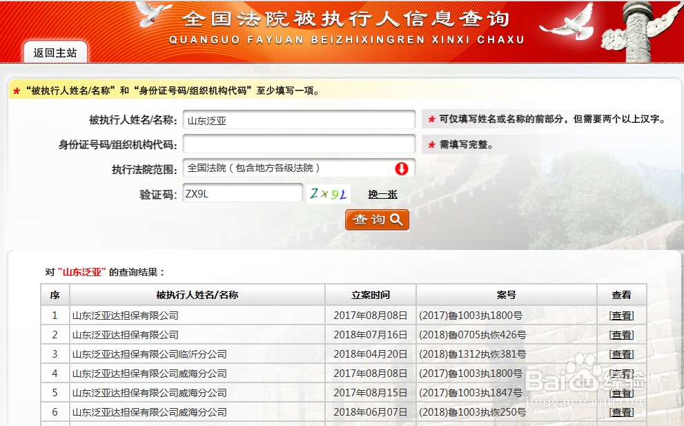 如何查询公司或个人有没有诉讼纠纷