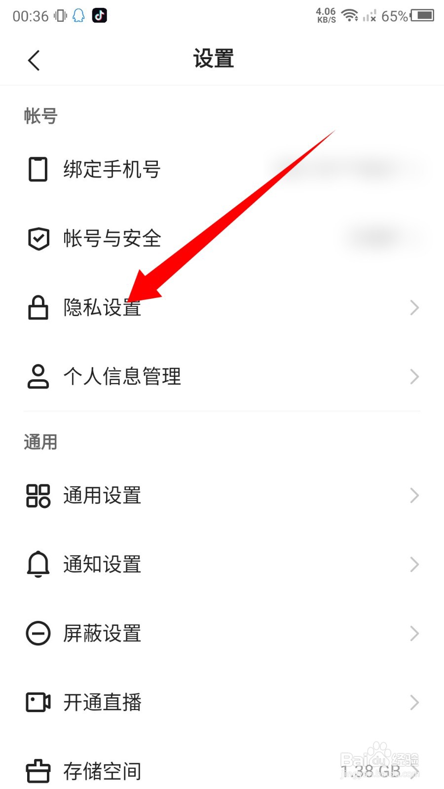 快手怎么隐身关闭在线状态