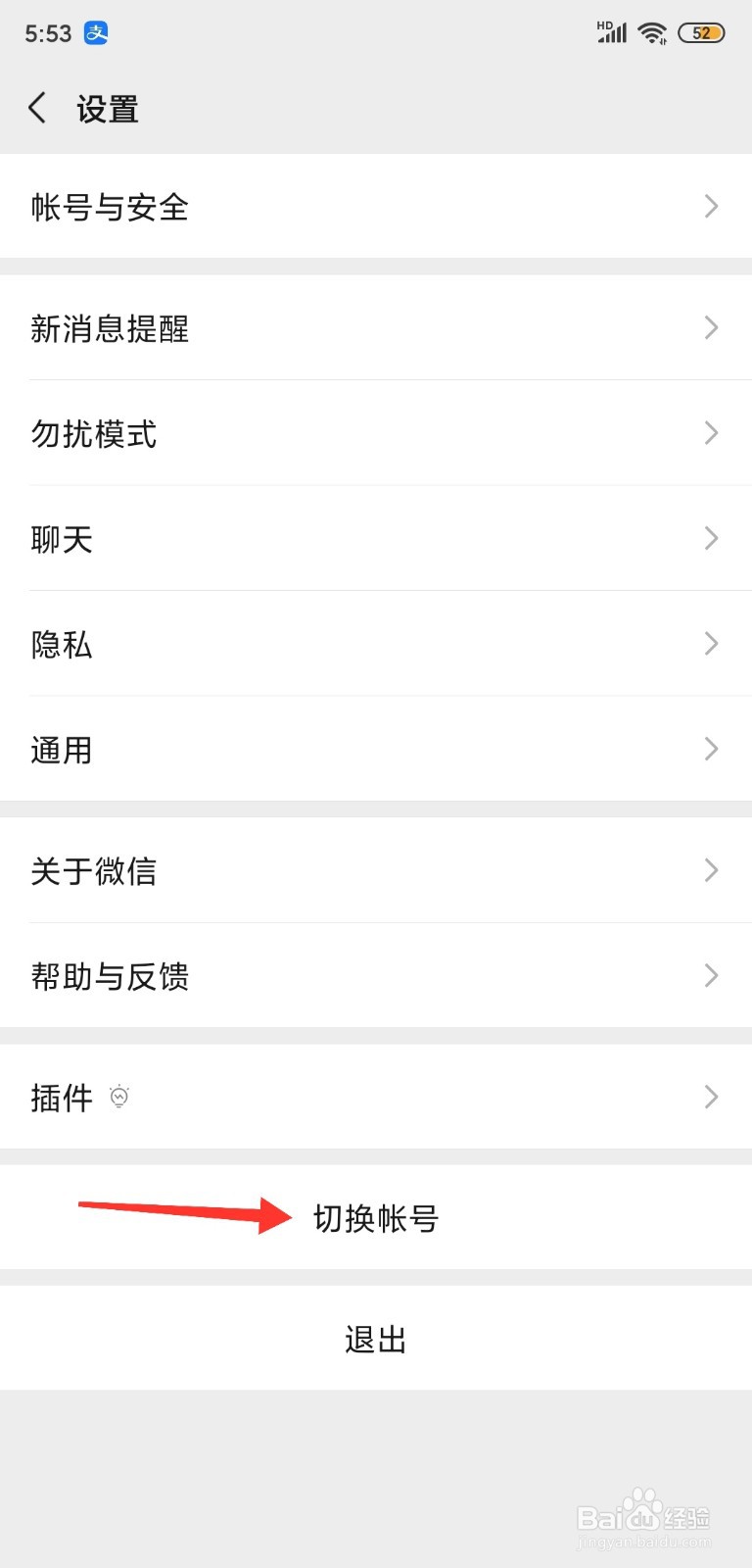 微信不能免密码切换帐号了怎么设置