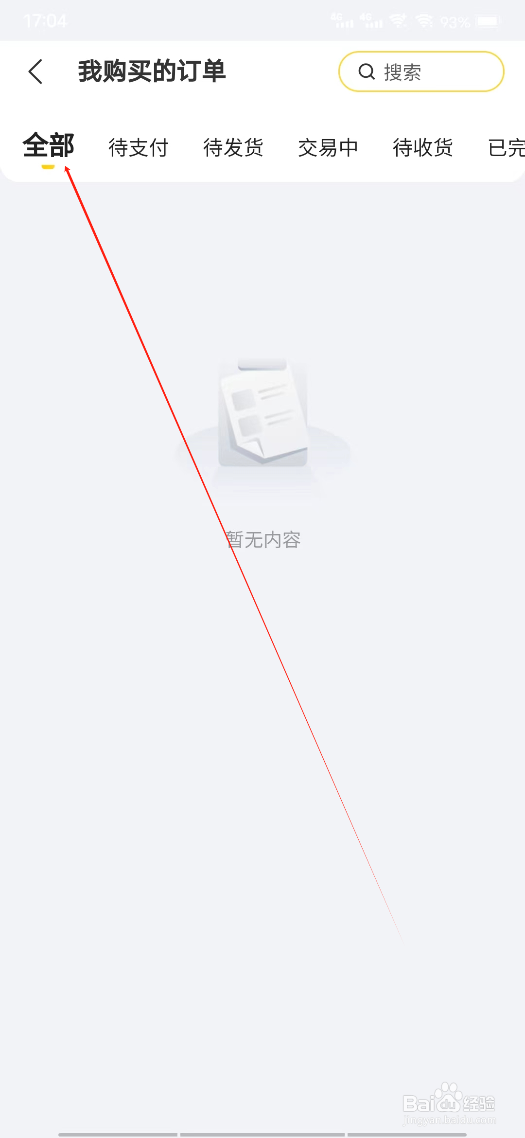 估号猫怎样查看全部订单