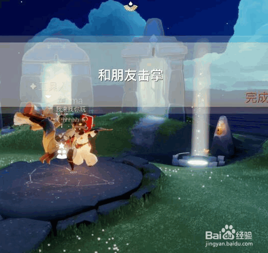 《光遇》9月8日每日任务怎么做