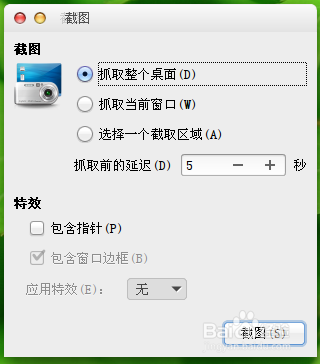 ubuntu14.04自选区域截图