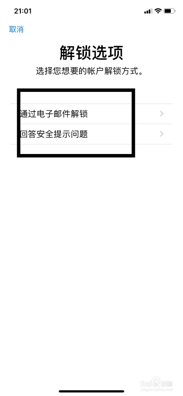 苹果手机怎么改ID账户密码