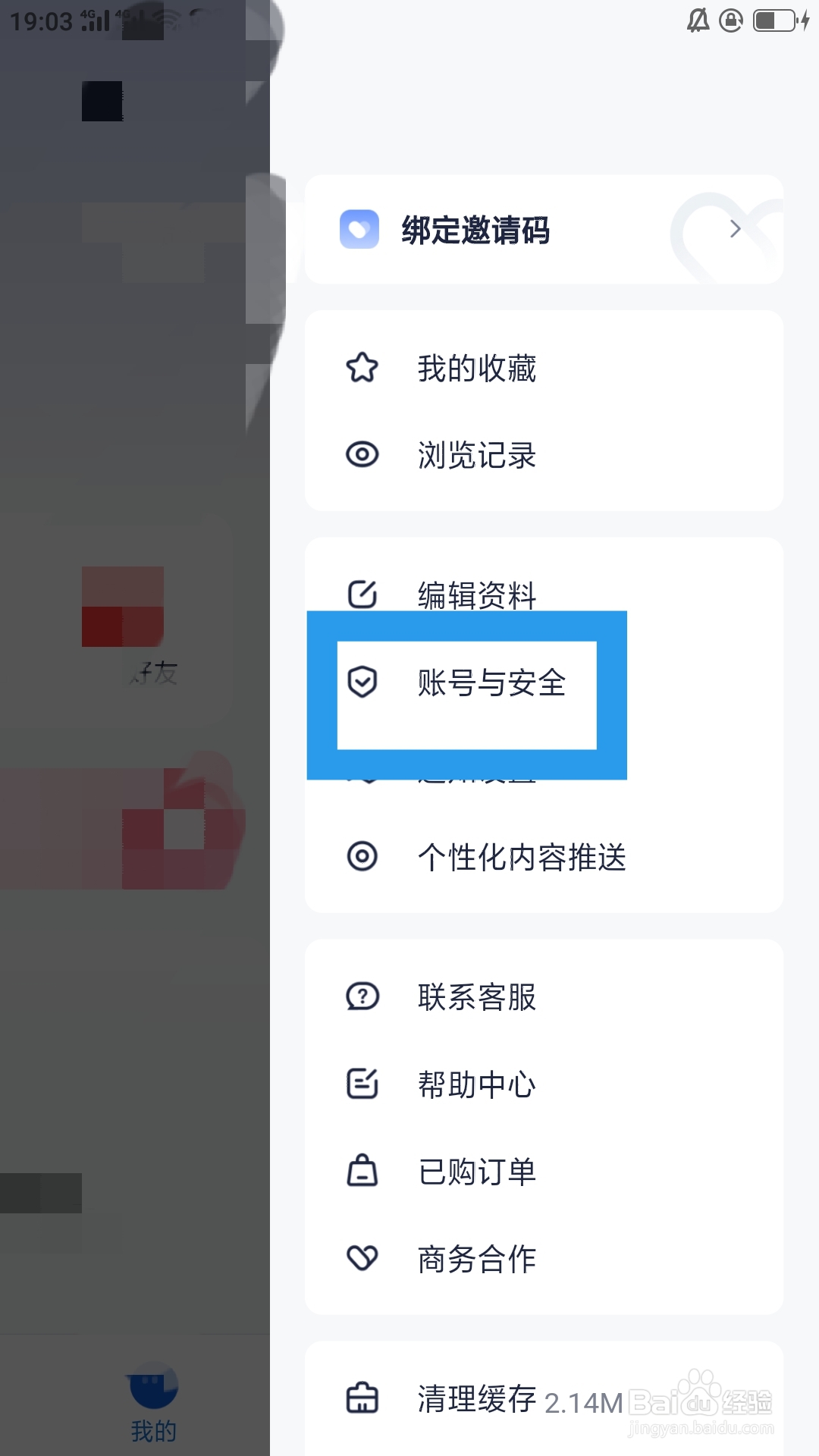 创作猫APP如何设置黑名单功能