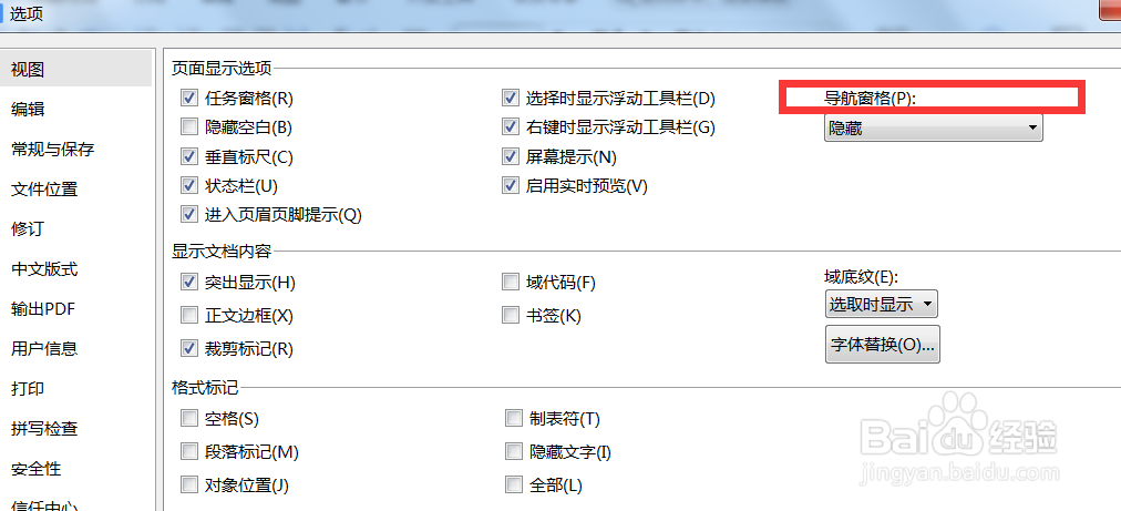 Word中如何把导航窗口设置为靠右