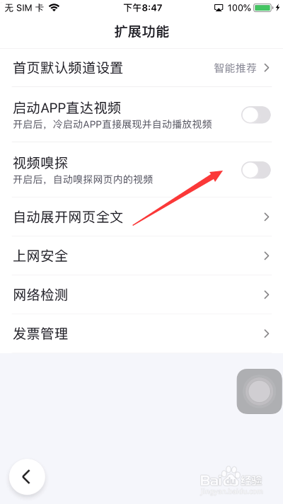 百度怎么开启视频嗅探