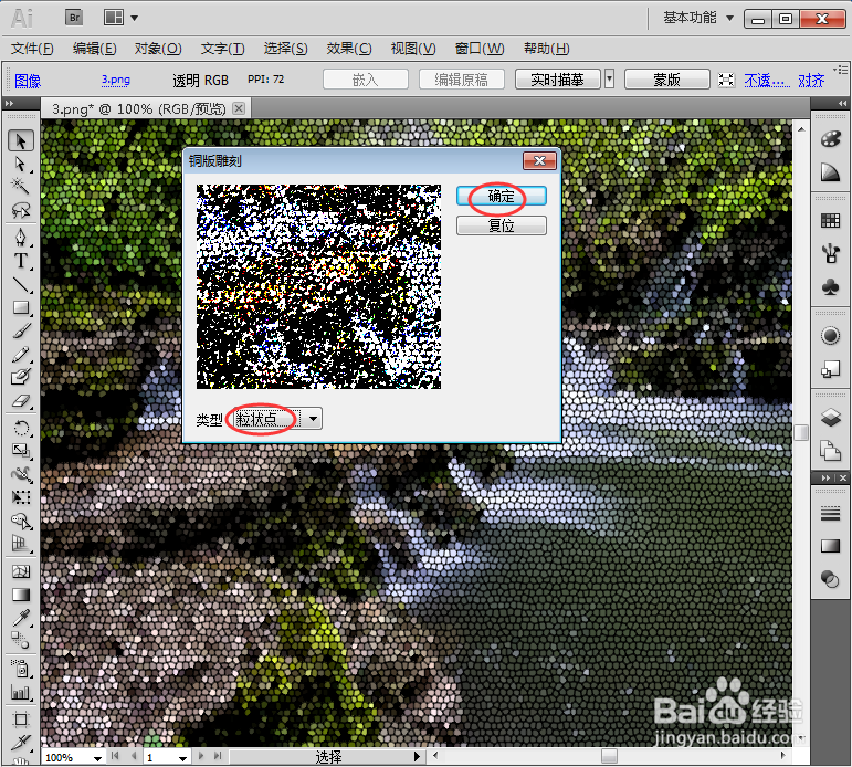 给图片添加染色玻璃和铜版雕刻效果