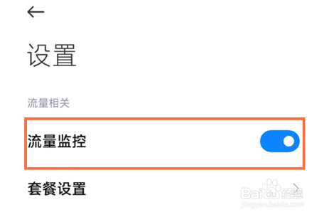 小米12pro手机显示流量教程介绍