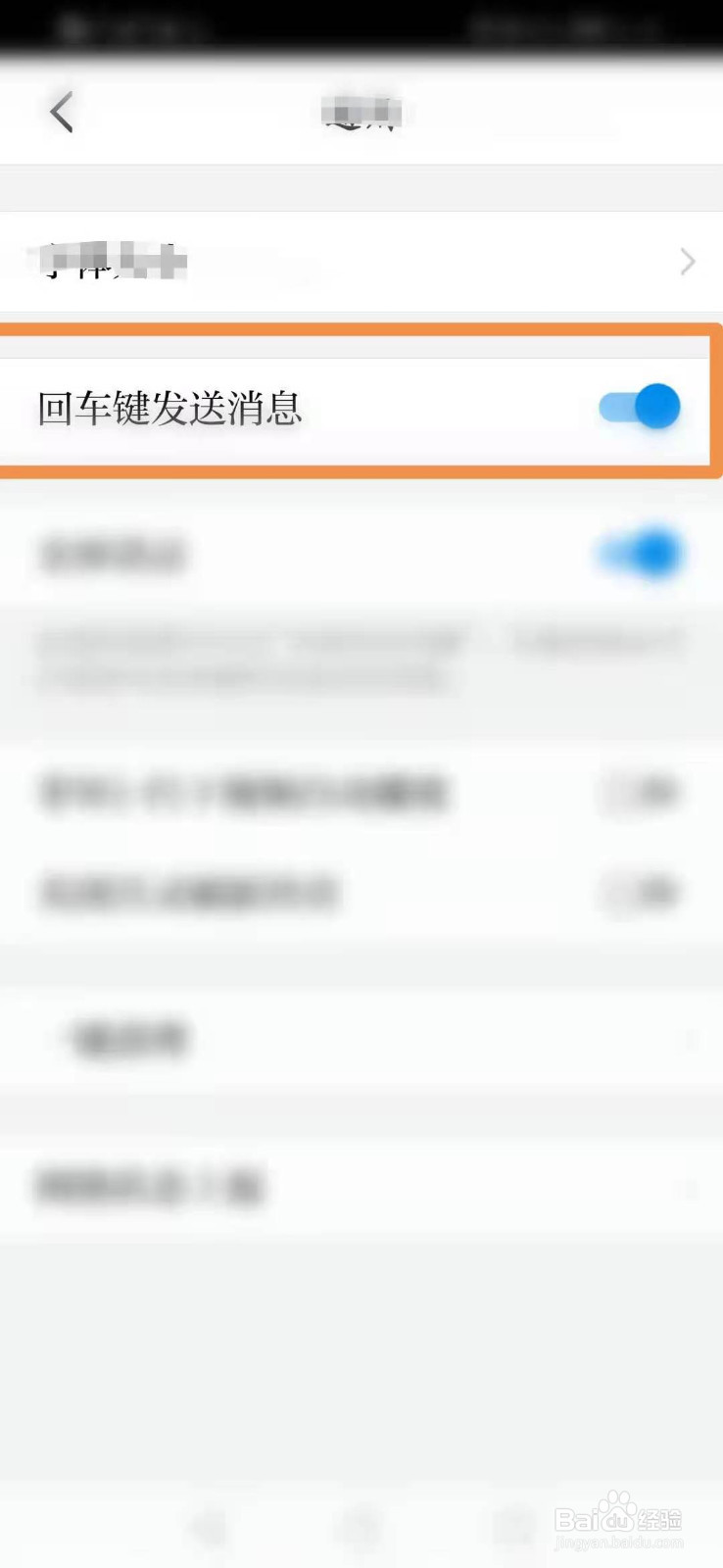 学习强国怎么设置回车键回复消息