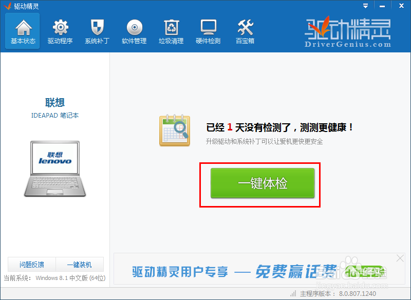 Win8笔记本电脑声音小怎么办
