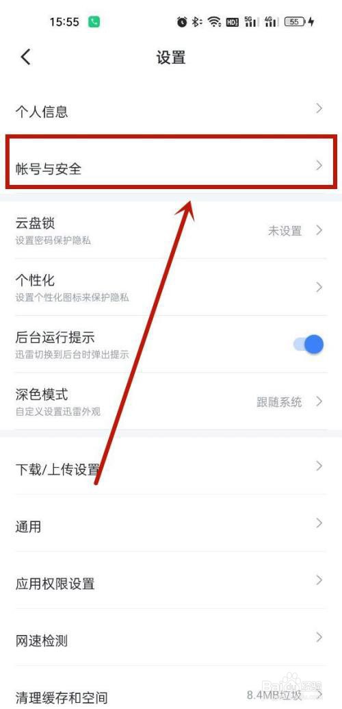 迅雷注销账号怎么做？