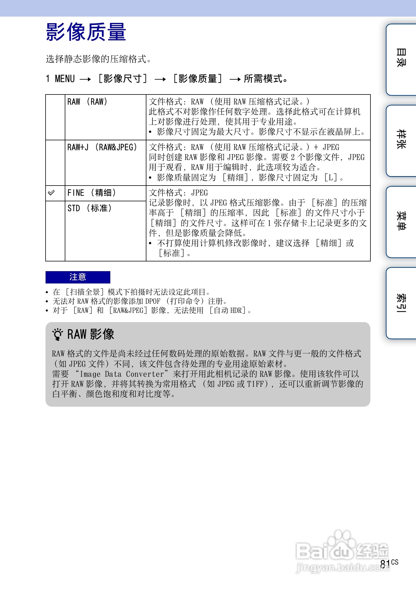 SONY索尼 NEX-3N数码相机(α手册)说明书:[9]