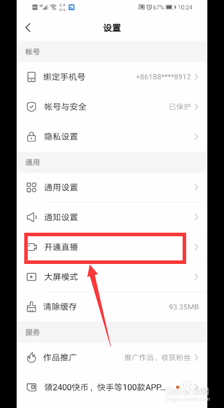 快手如何开通直播功能