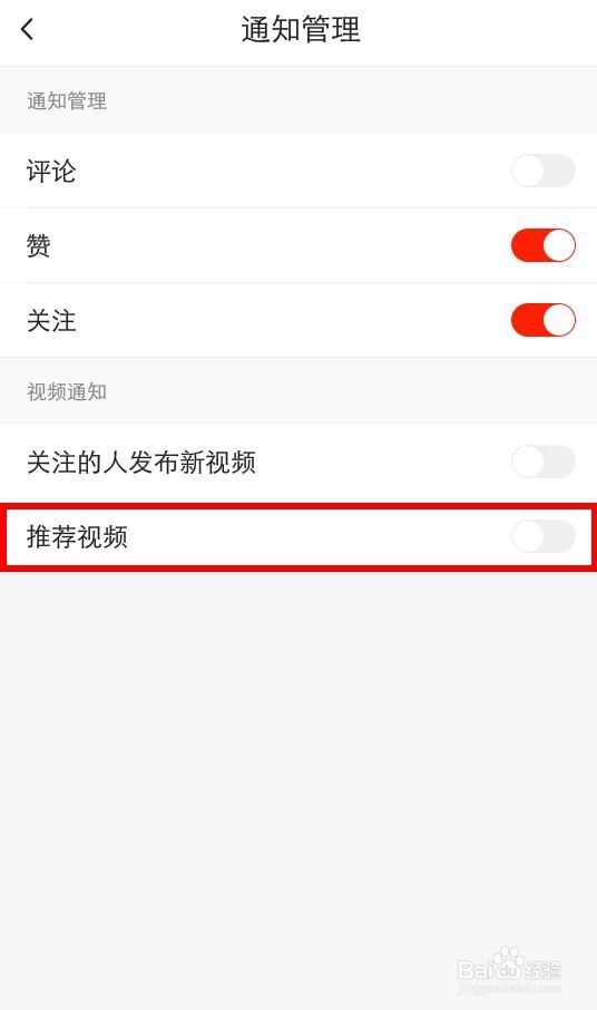 火山极速版的推荐视频通知想关闭怎么做？