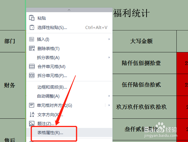 excel表格复制到word里放不下