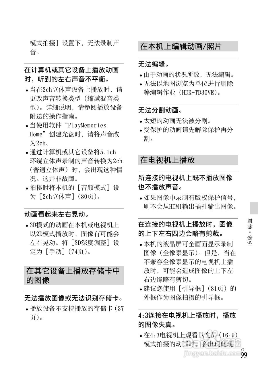 SONY索尼HDR-TD30VE数码摄像机说明书:[10]