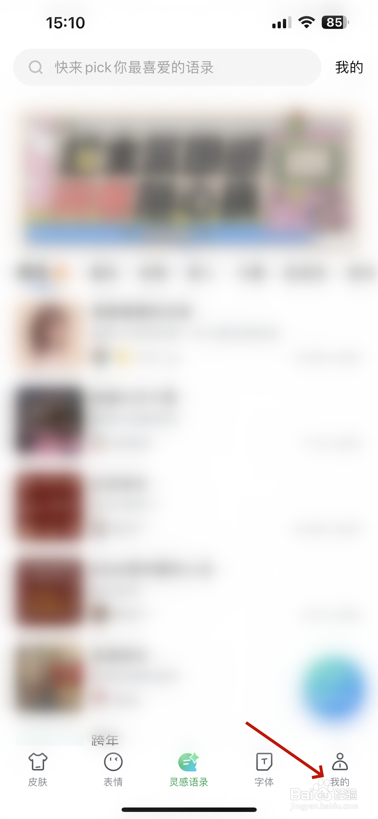 百度输入法怎么隐藏工具栏的功能入口