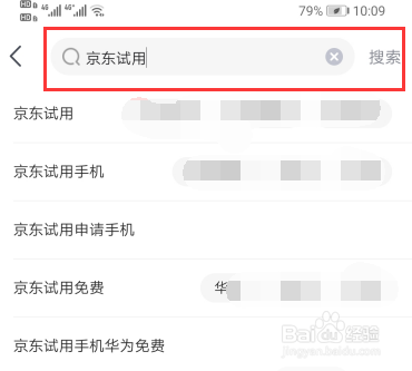 京东试用申请技巧
