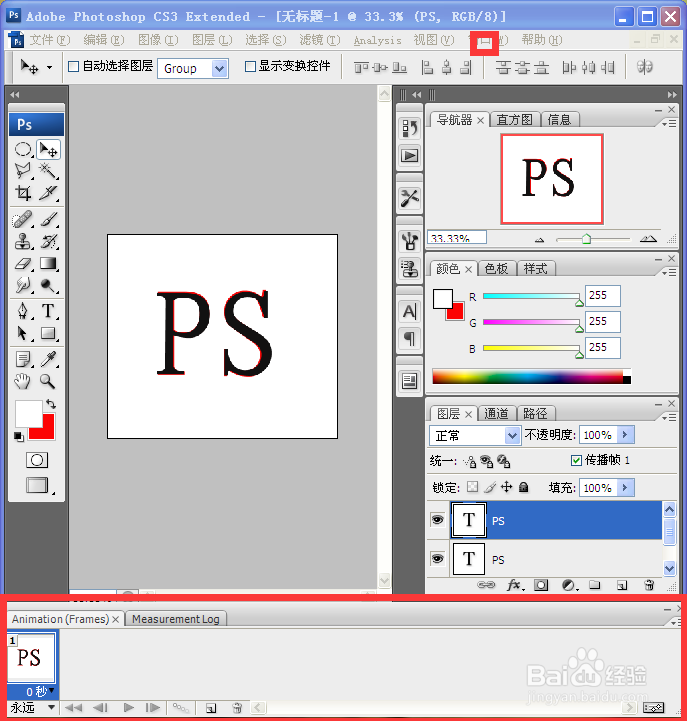 在PS中动画怎么做？