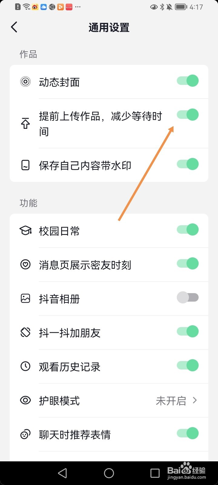 抖音如何提前上传作品？