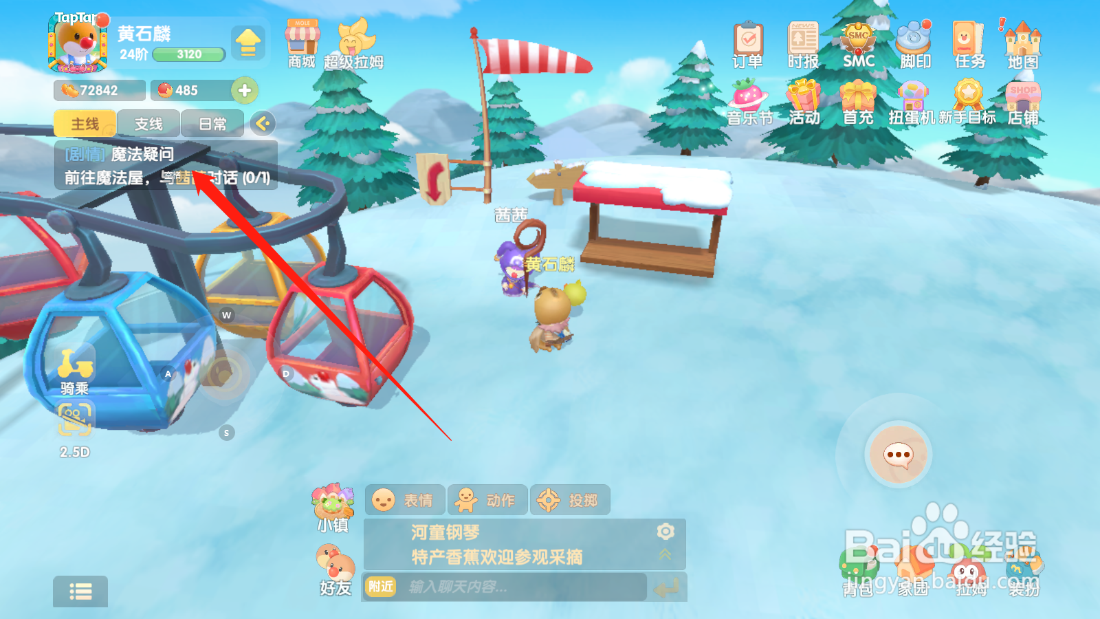 手游版摩尔庄园怎么完成前往雪山的任务?