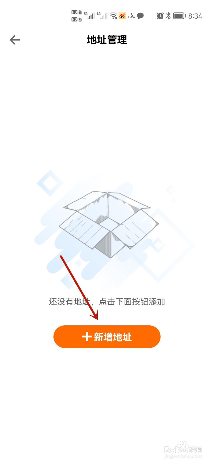 得到软件如何新增收货地址