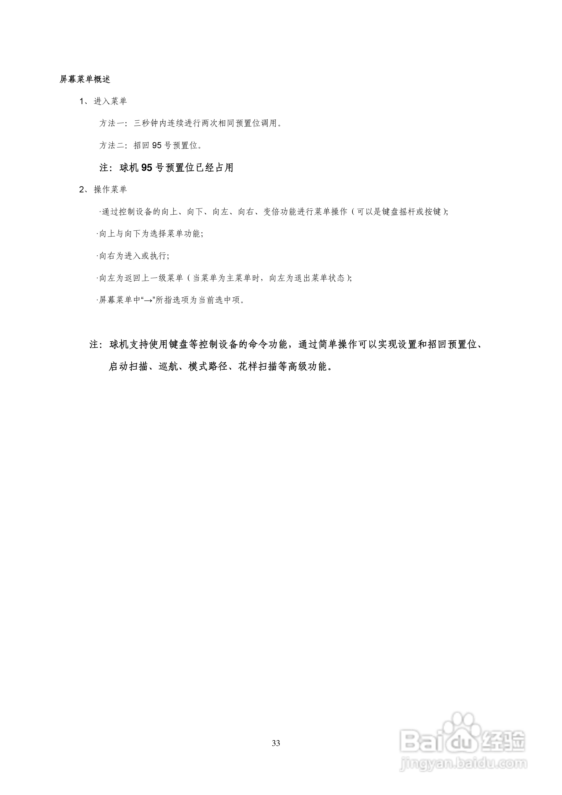 索尼VK-S274ER智能高速球型摄像机使用说明书:[4]