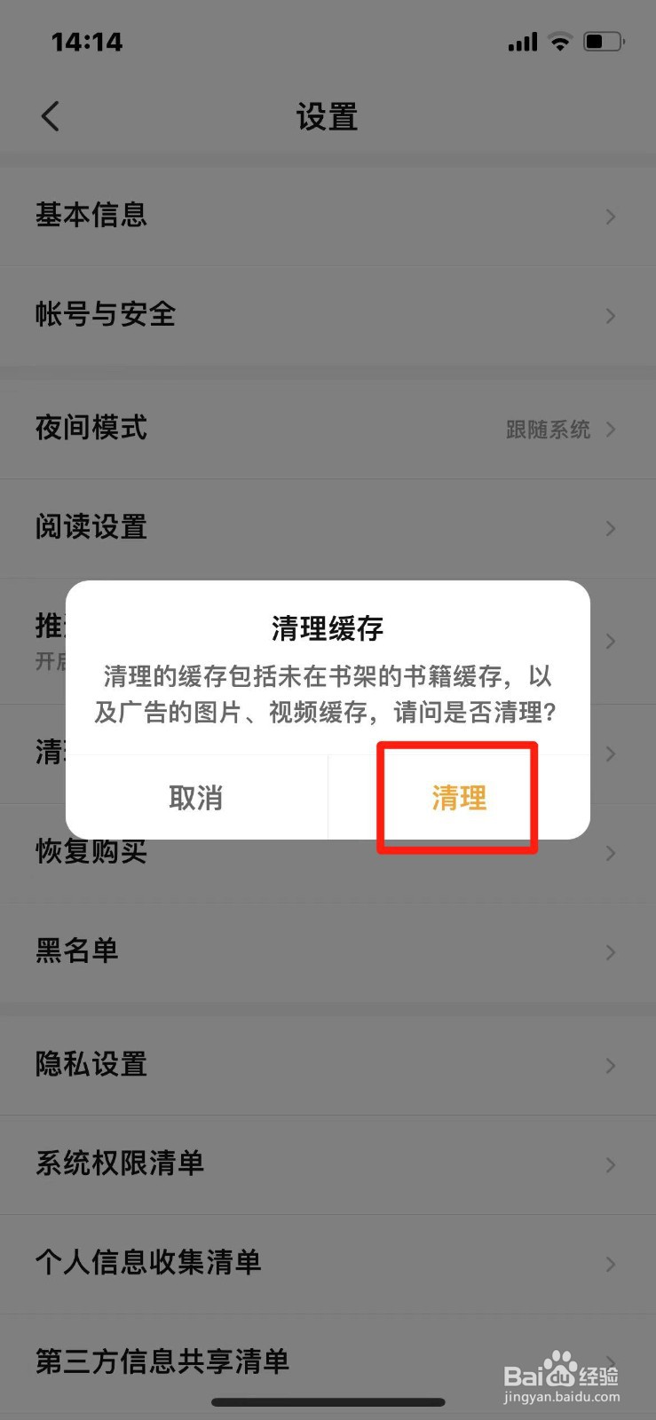 七猫小说如何清理书籍缓存