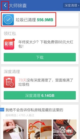 安卓手机怎么清理手机内存