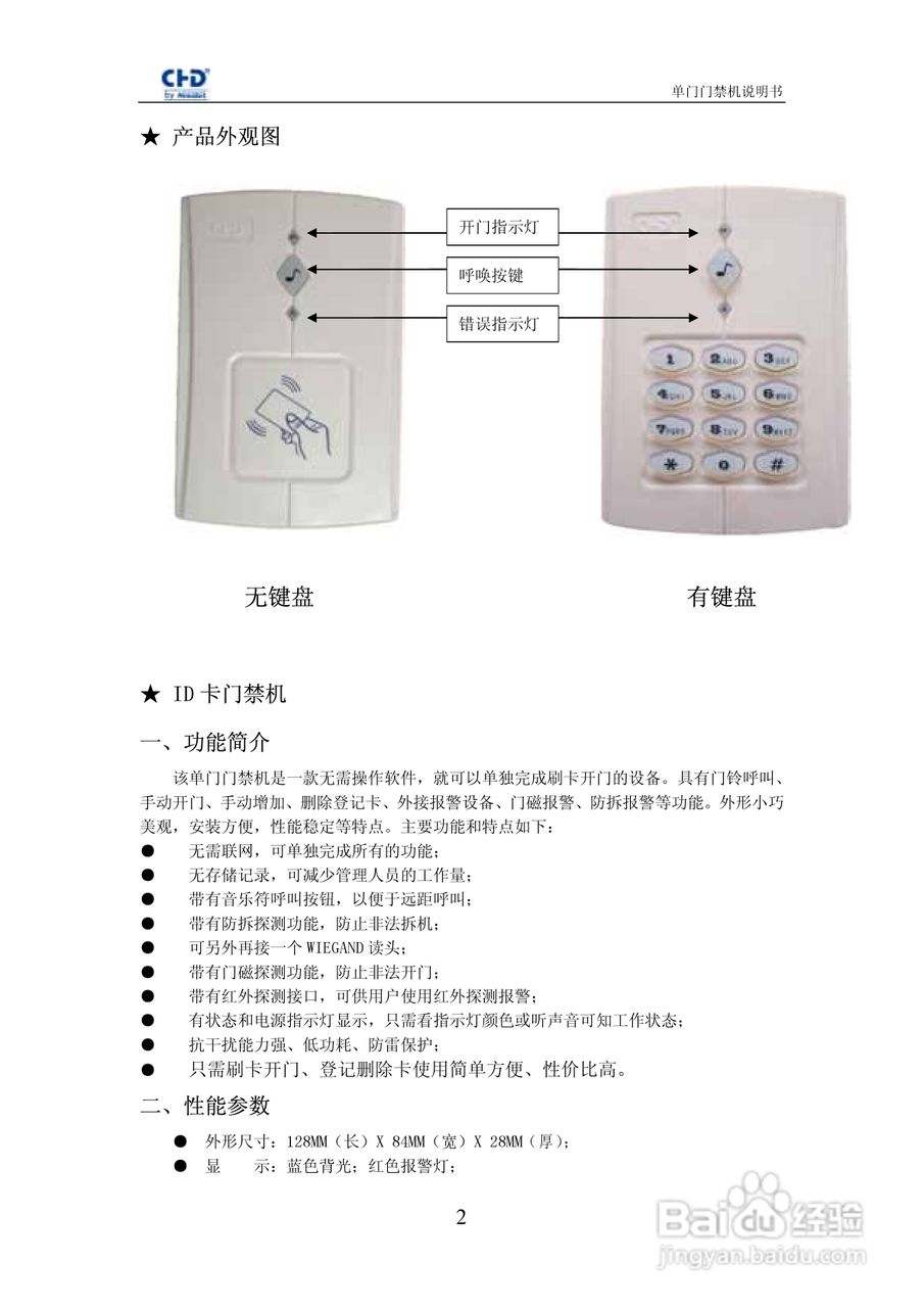 纽贝尔CHD5051系列单门门禁机使用说明书