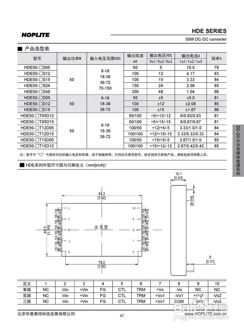 华普莱特HDE系列DC-DC电源模块产品说明书