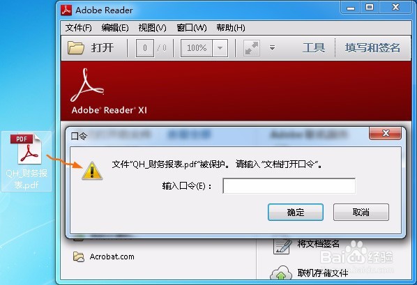 pdf加密文件怎么解密？