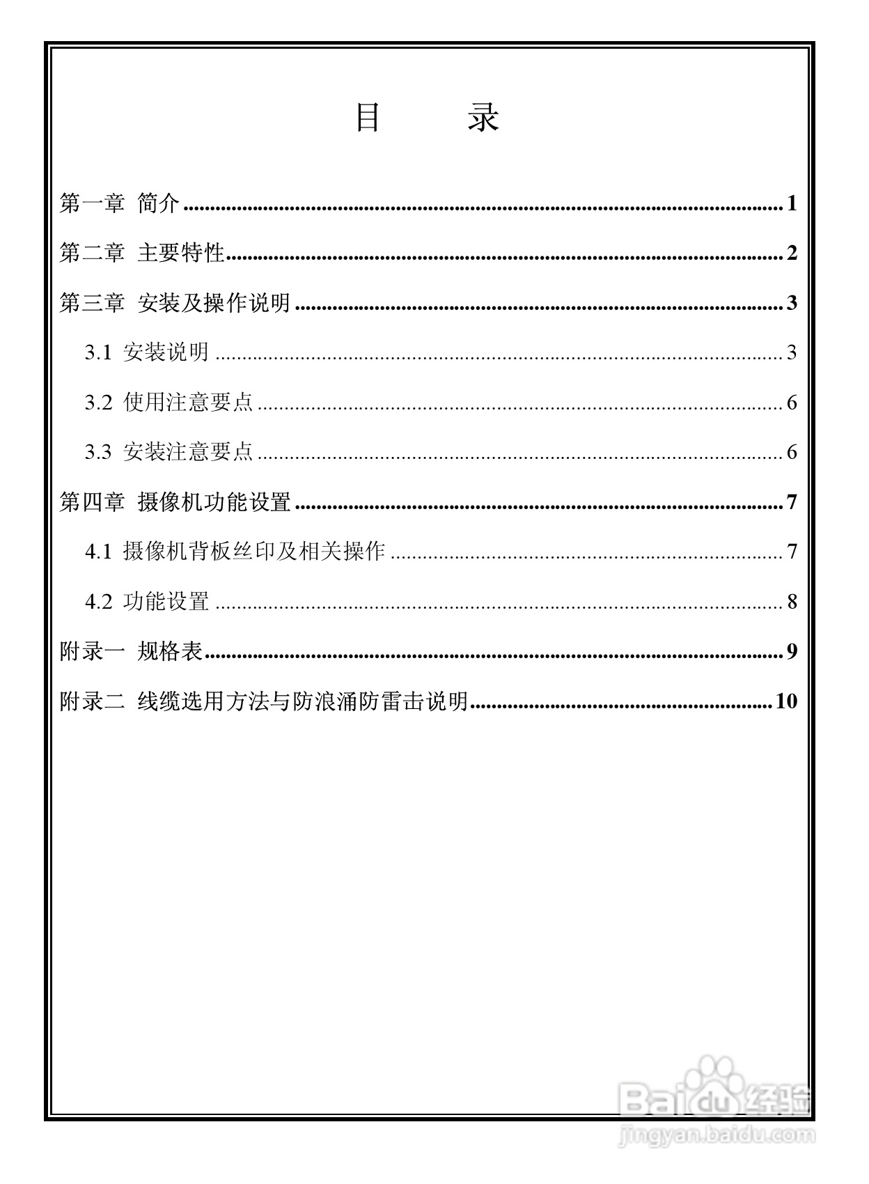 V5421-A3系列室内彩色固定半球摄像机使用说明书