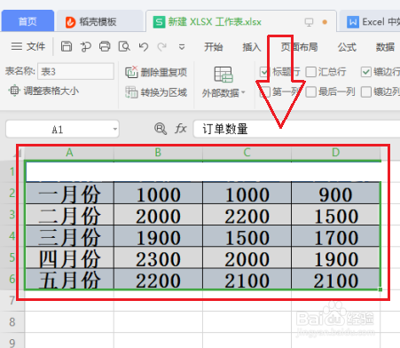 如何将Excel文档智能表格转换成普通数据区域