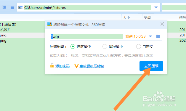 图片压缩电脑怎么操作