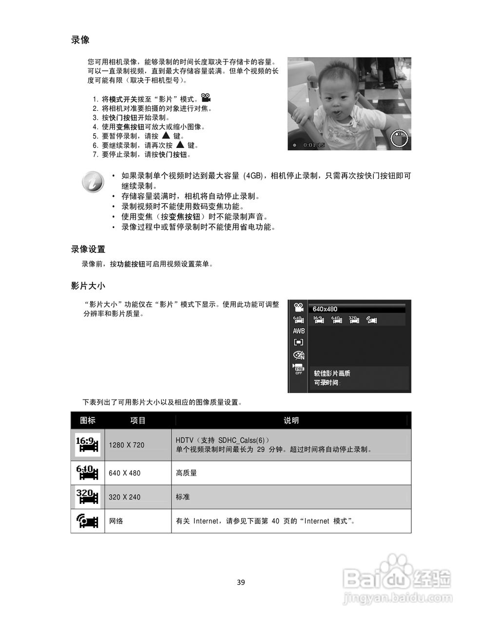 爱国者W168数码相机使用说明书:[4]