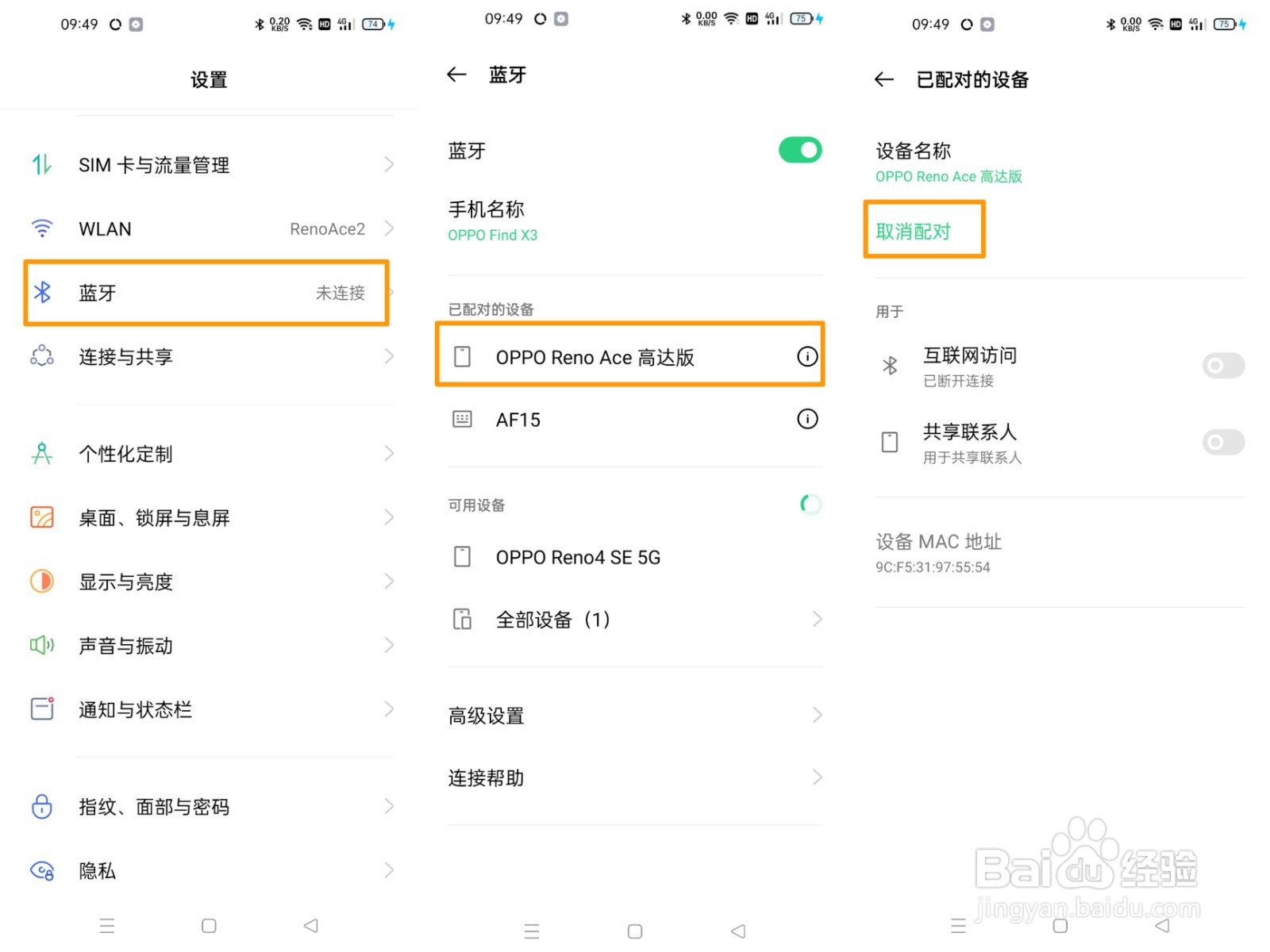 OPPO Find X3怎么使用蓝牙共享网络