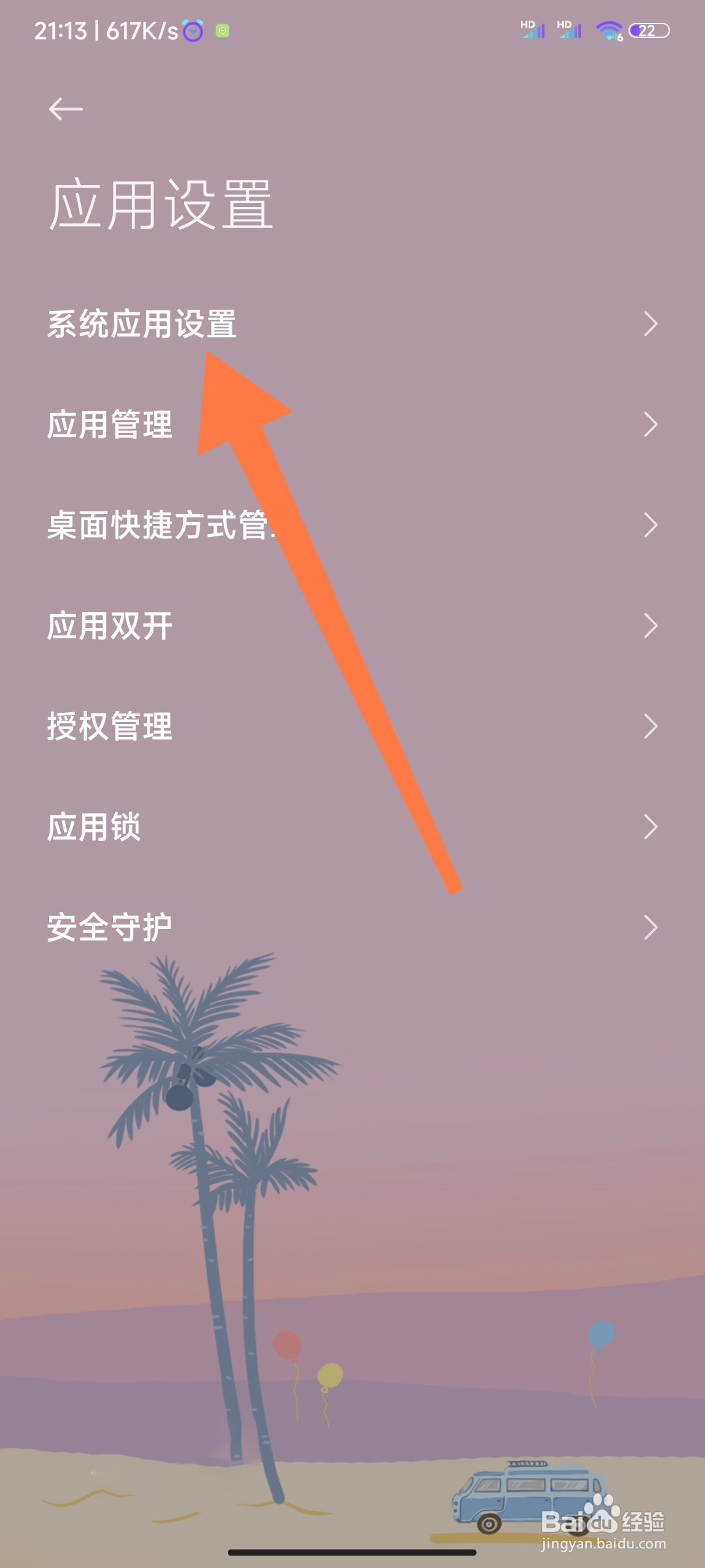 小米手机管家怎么将常用功能快捷方式放在桌面