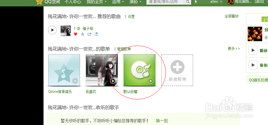 QQ空间背景音乐链接方法