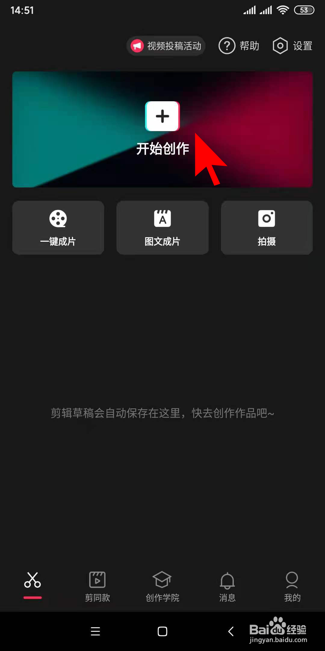 怎样在手机剪映里为视频配上MUJI风格的画面