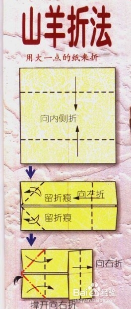 星座折纸教程--摩羯座