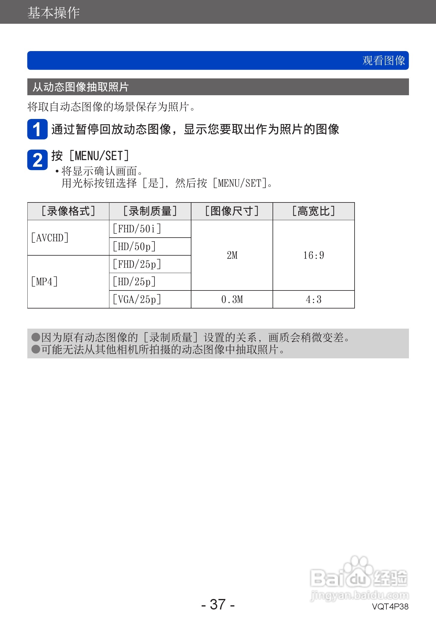 松下DMC-ZS25数码相机使用说明书:[4]