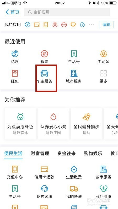 如何通过支付宝查询驾驶证扣分情况