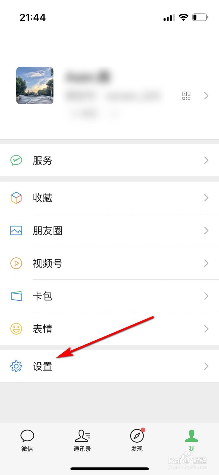 怎么更改微信密码