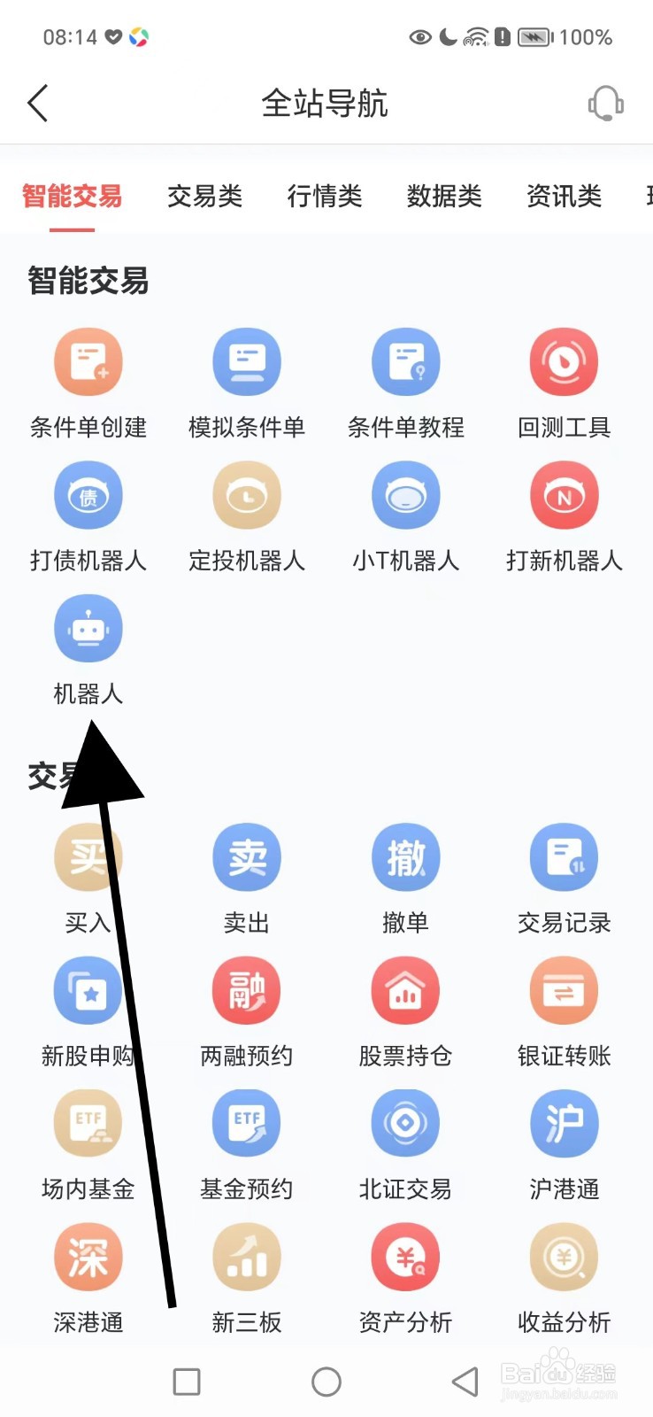 华宝智投在哪找到机器人