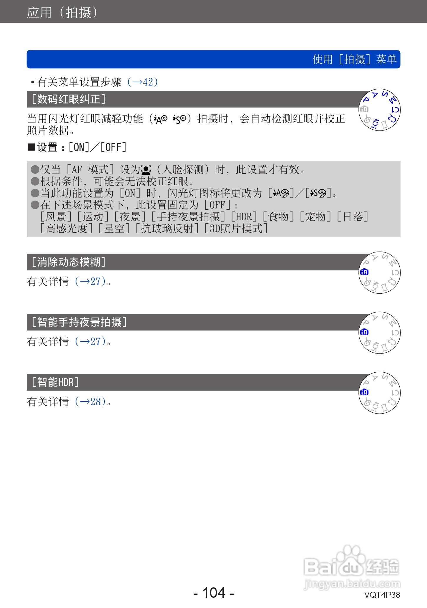 松下DMC-ZS25数码相机使用说明书:[11]