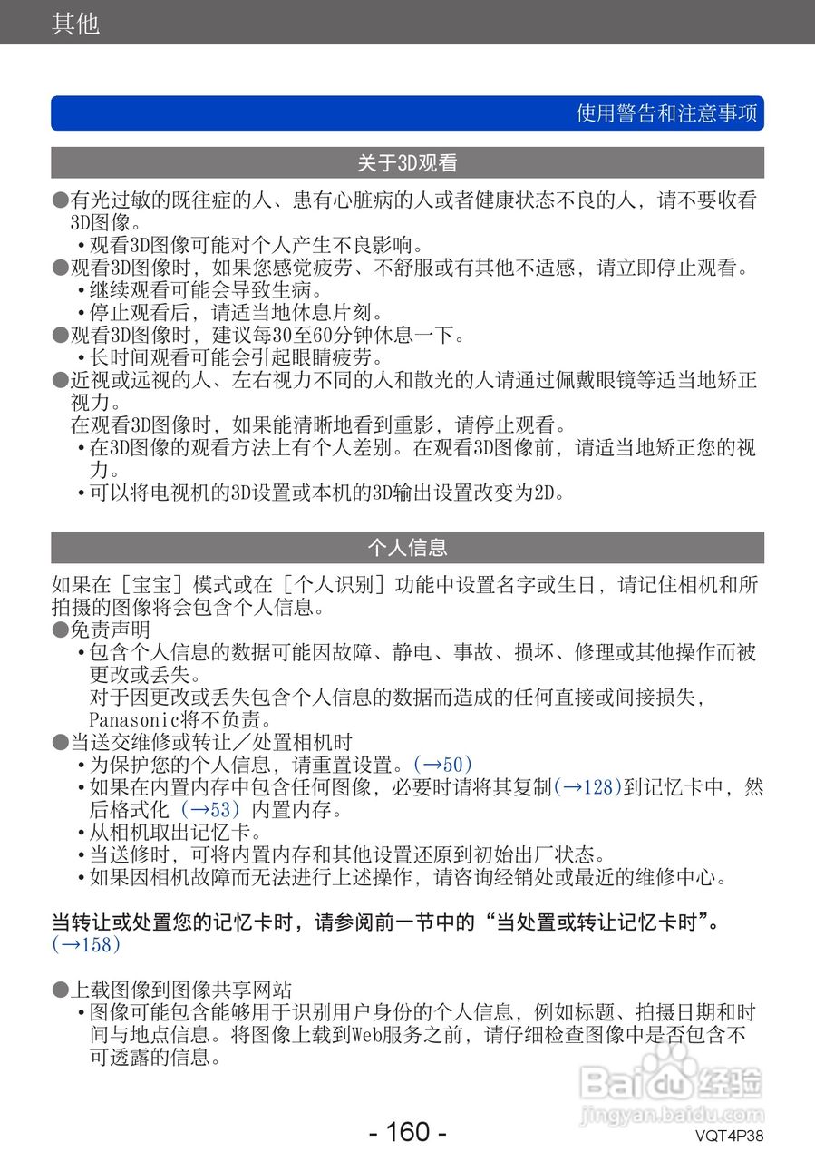 松下DMC-ZS25数码相机使用说明书:[16]