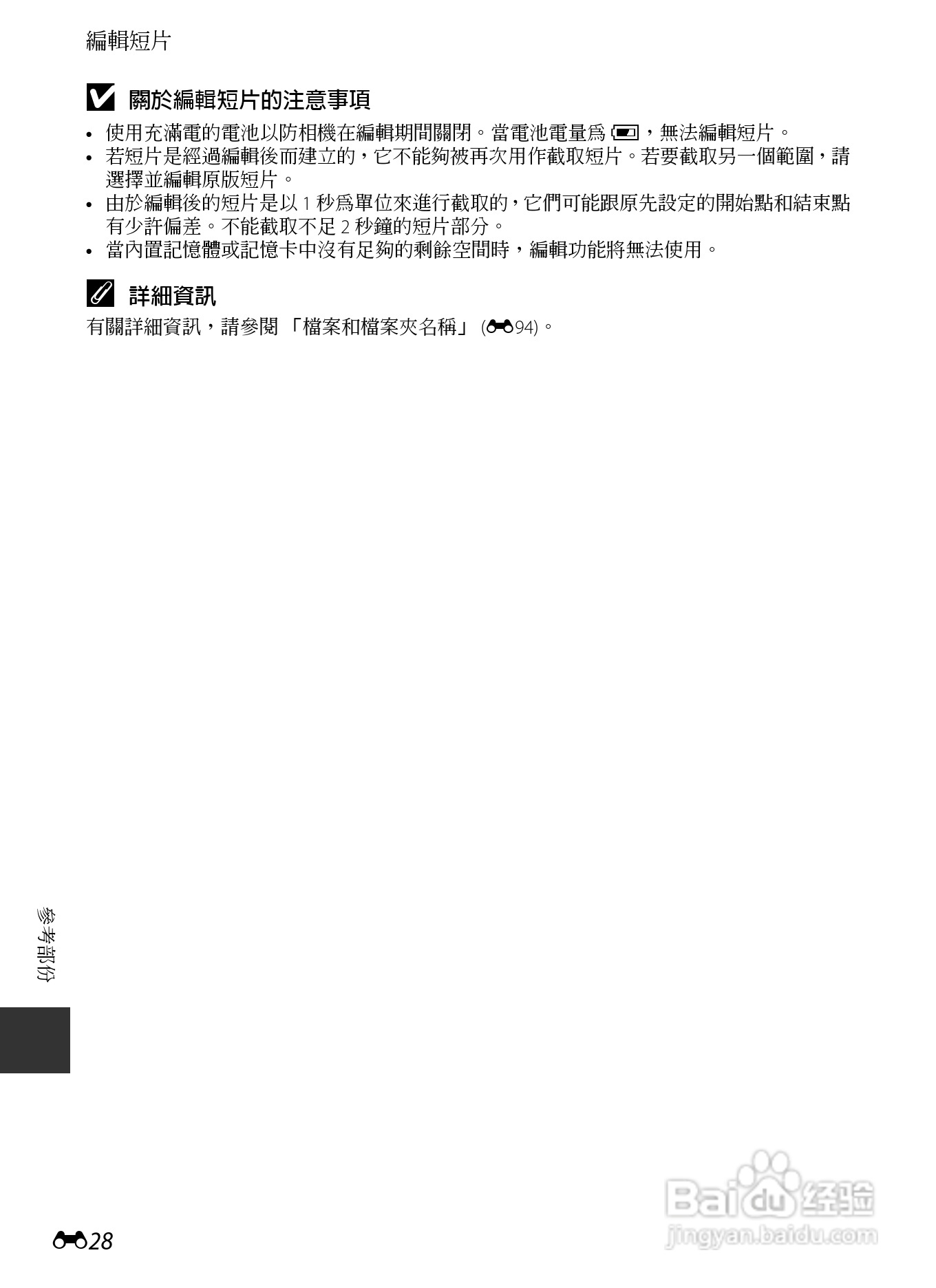 尼康COOLPIX AW110数码相机说明书:[15]