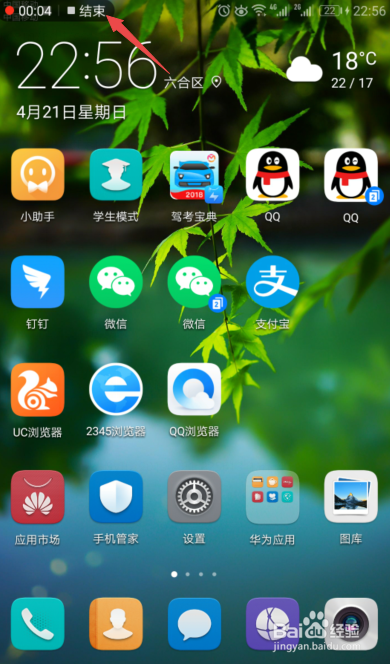 如何录制手机屏幕视频